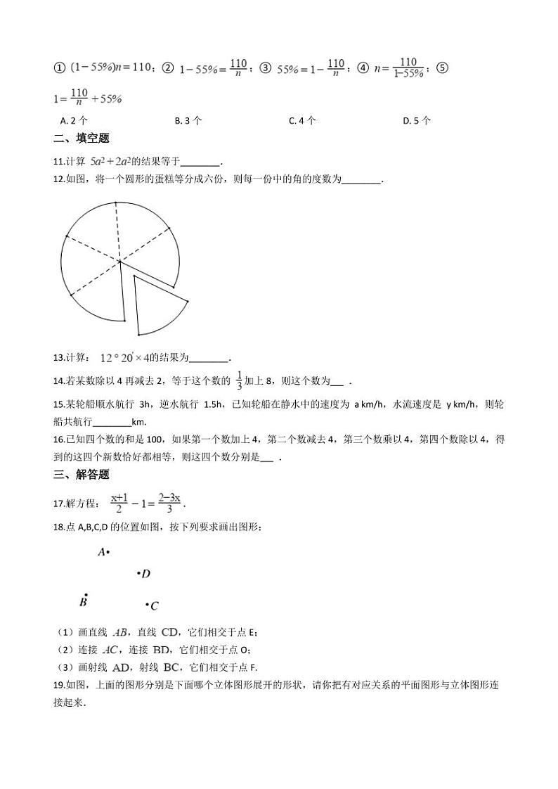 2021年天津市河西区七年级上学期数学期末试卷及答案第3页