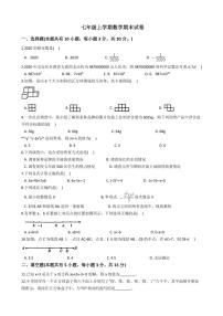 2021年广东省深圳市宝安区七年级上学期数学期末试卷及答案