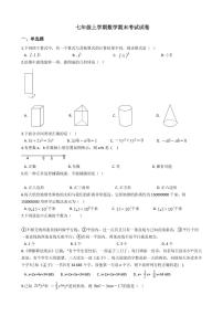 2021年陕西省宝鸡市七年级上学期数学期末考试试卷及答案