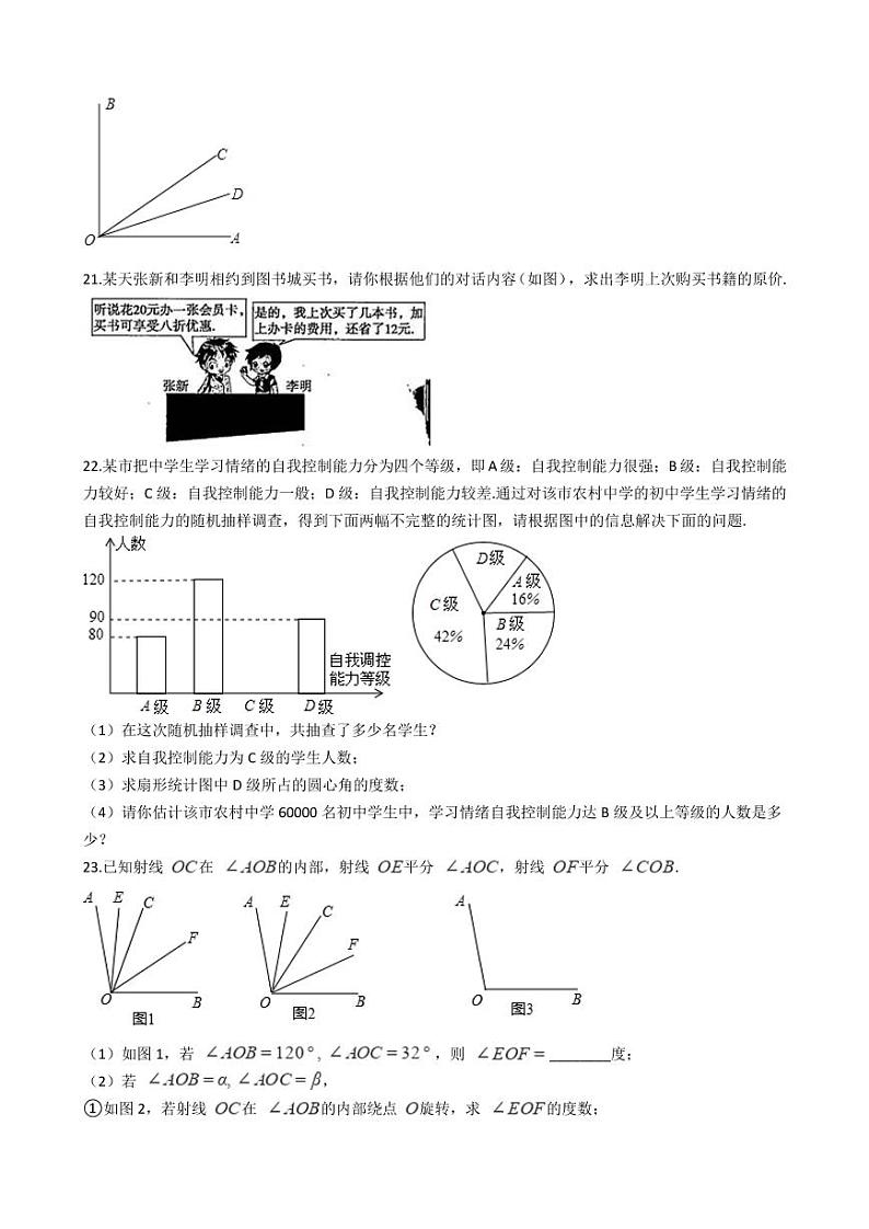 2021年陕西省宝鸡市七年级上学期数学期末考试试卷及答案03