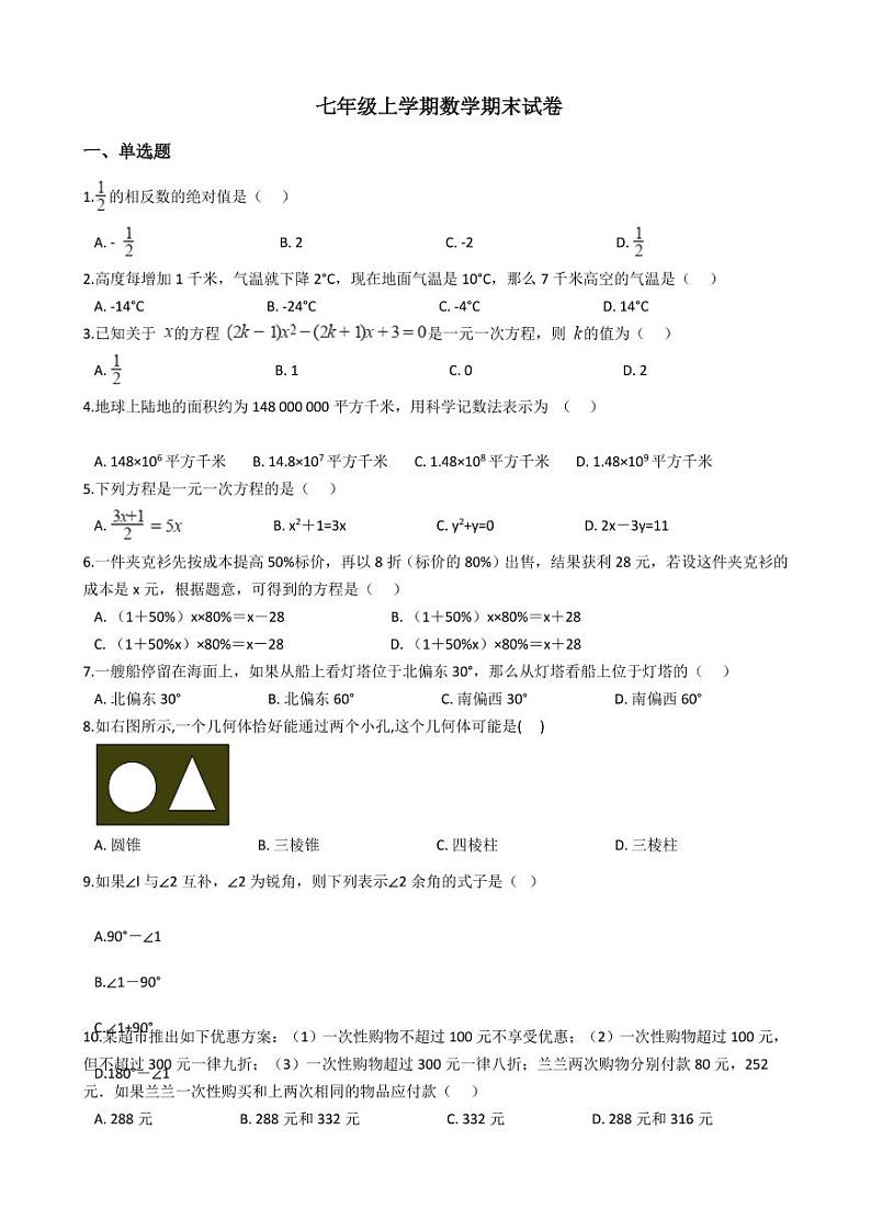 2021年山西省朔州市怀仁市七年级上学期数学期末试卷及答案第1页