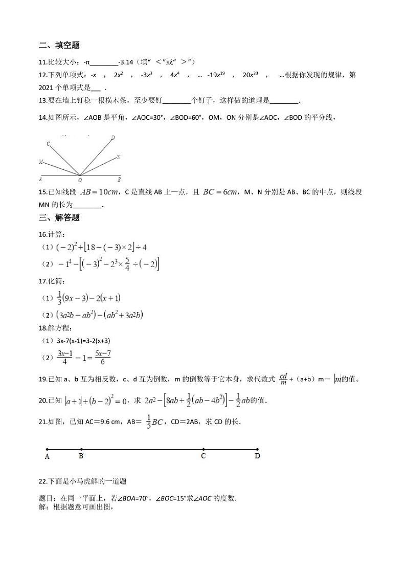 2021年山西省朔州市怀仁市七年级上学期数学期末试卷及答案第2页