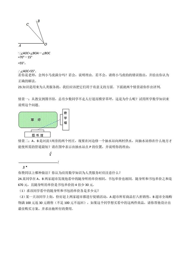 2021年山西省朔州市怀仁市七年级上学期数学期末试卷及答案第3页