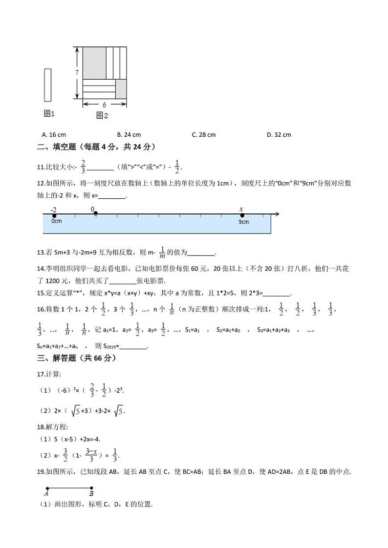 2021年浙江省温州市七年级上学期数学期末考试试卷及答案（A）第2页