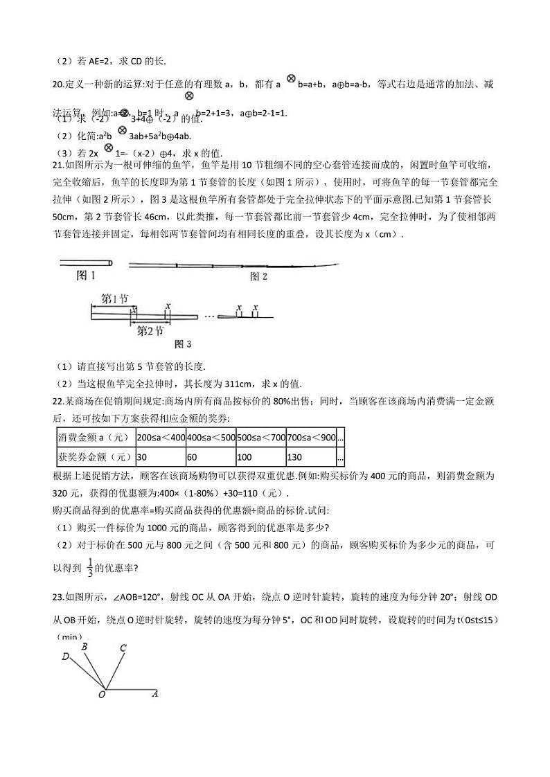2021年浙江省温州市七年级上学期数学期末考试试卷及答案（A）第3页