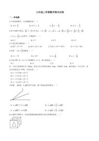 2021年天津市红桥区七年级上学期数学期末试卷及答案