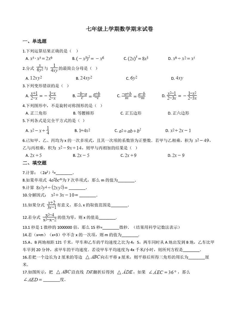 2021年上海市浦东新区七年级上学期数学期末试卷及答案01
