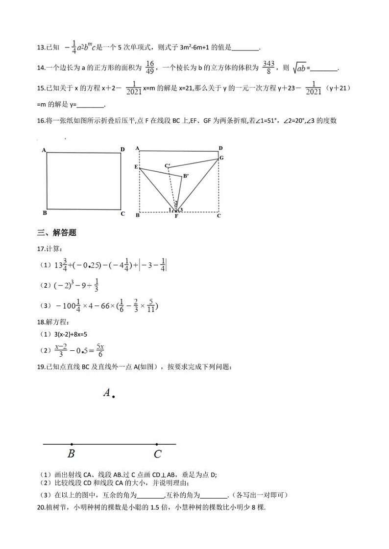 2021年浙江省杭州市余杭区七年级上学期数学期末考试试卷及答案2第2页