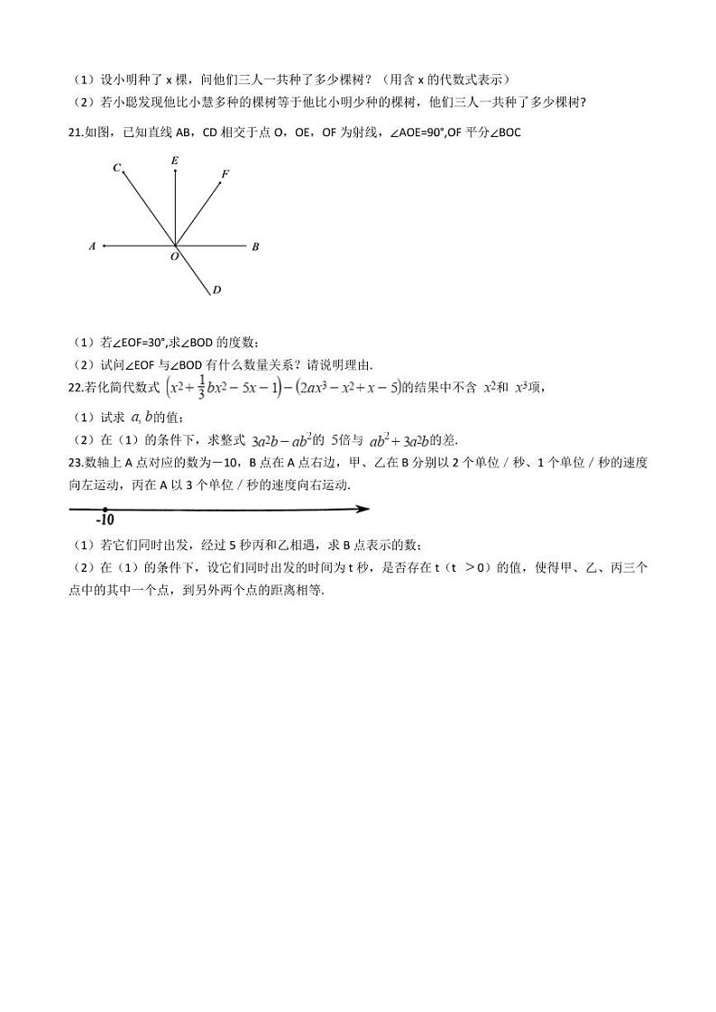 2021年浙江省杭州市余杭区七年级上学期数学期末考试试卷及答案2第3页