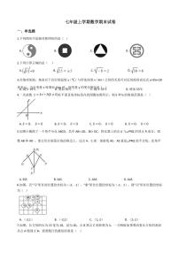 2021年山东省东营市七年级上学期数学期末试卷及答案