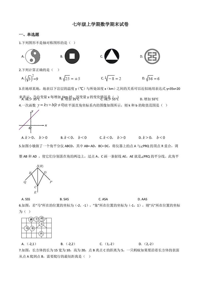 2021年山东省东营市七年级上学期数学期末试卷及答案01