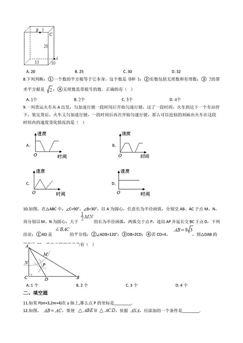 2021年山东省东营市七年级上学期数学期末试卷及答案02