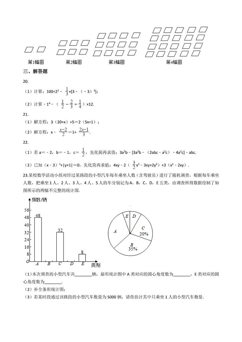 2021年四川省成都市七年级上学期数学期末考试试卷及答案第3页