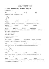 2021年广东省深圳市福田区七年级上学期数学期末试卷及答案