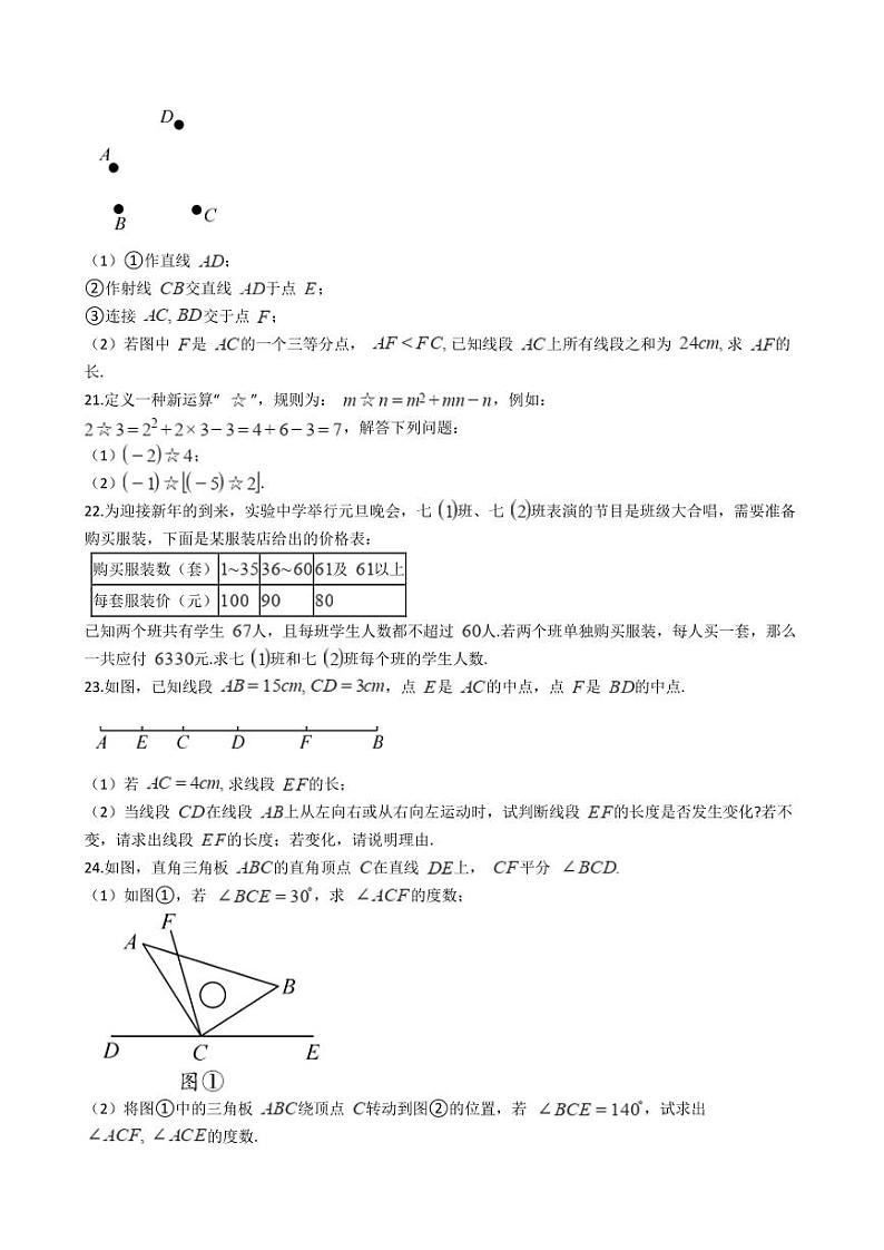 2021年陕西省安康市七年级上学期数学期末考试试卷及答案03