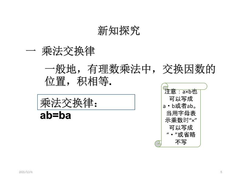 1.4.1有理数的乘法运算课件PPT第5页