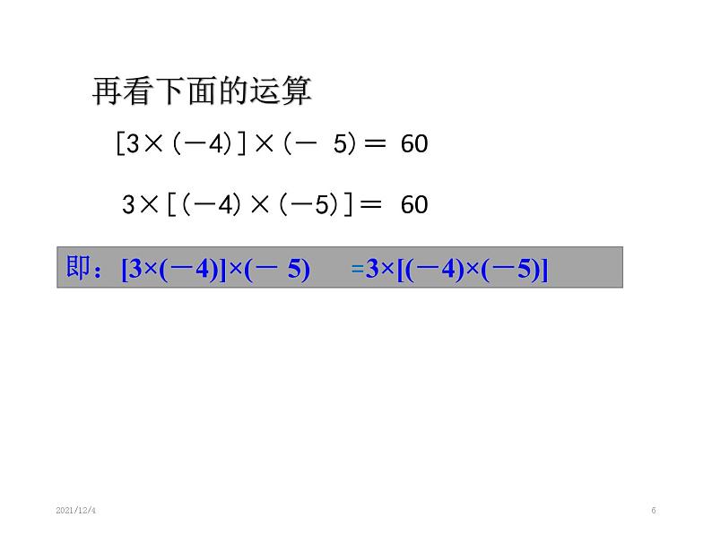 1.4.1有理数的乘法运算课件PPT第6页