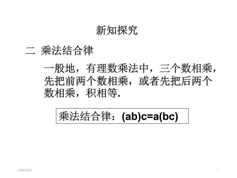 1.4.1有理数的乘法运算课件PPT第7页