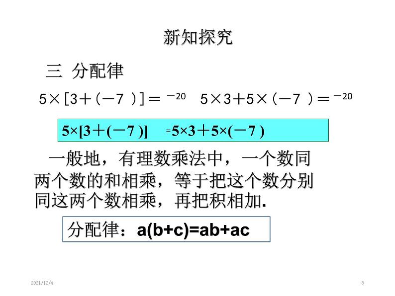 1.4.1有理数的乘法运算课件PPT第8页