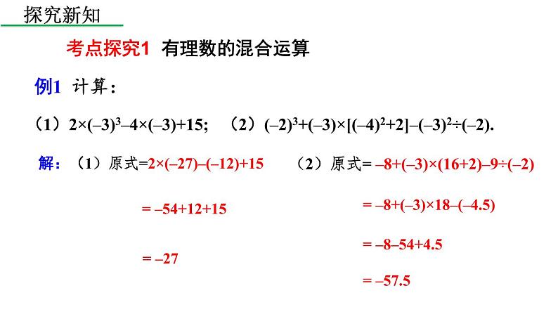 1.5.1 乘方（2）课件PPT第5页