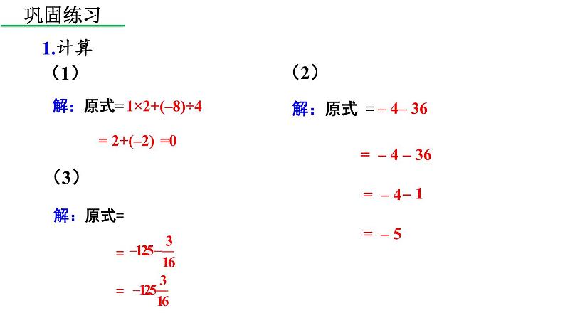 1.5.1 乘方（2）课件PPT第6页