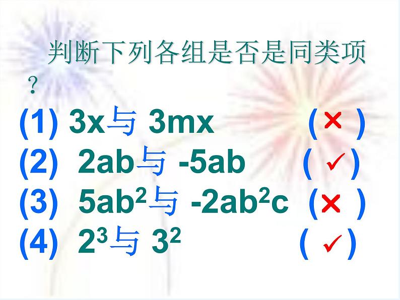 2.2整式的加减（1）合并同类项课件PPT第4页