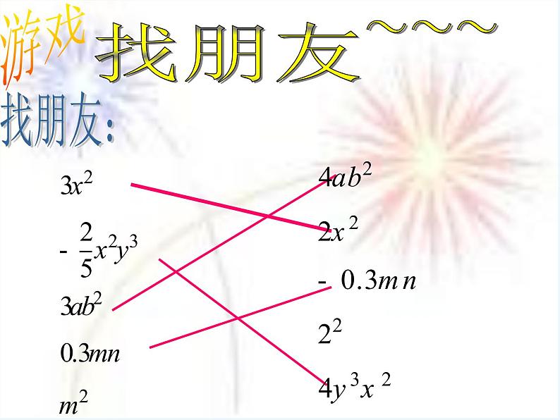 2.2整式的加减（1）合并同类项课件PPT第5页