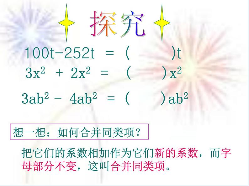 2.2整式的加减（1）合并同类项课件PPT第6页