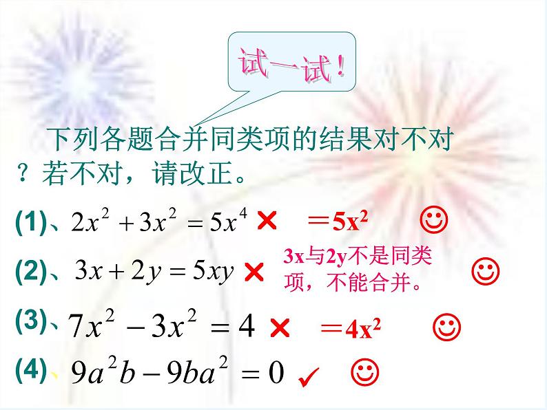 2.2整式的加减（1）合并同类项课件PPT第7页