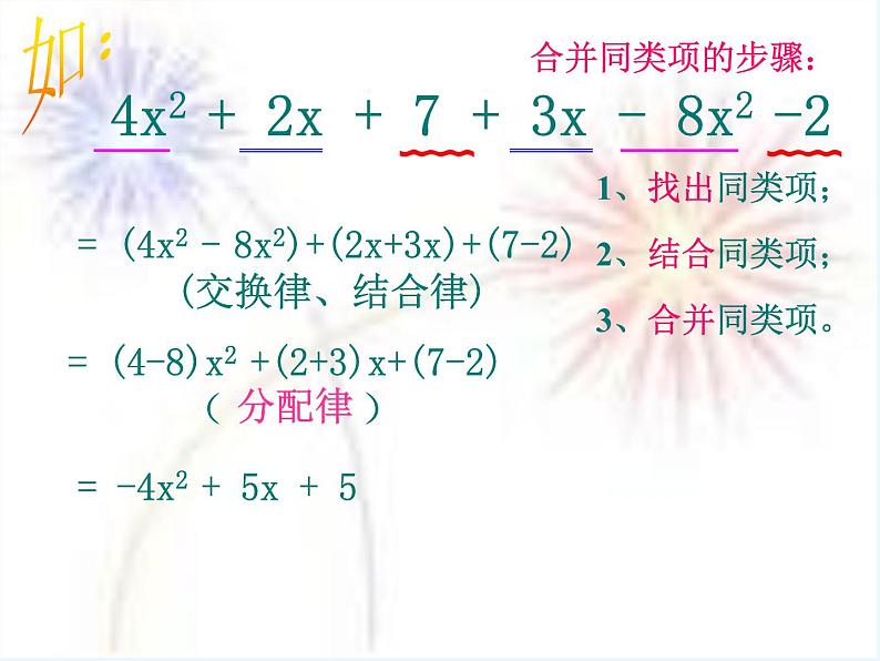 2.2整式的加减（1）合并同类项课件PPT第8页