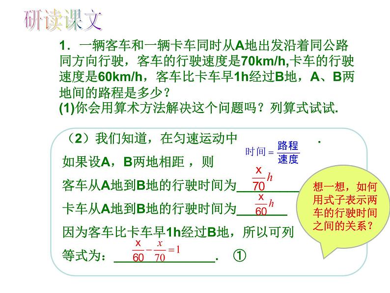 3.1.1一元一次方程（1）课件PPT03