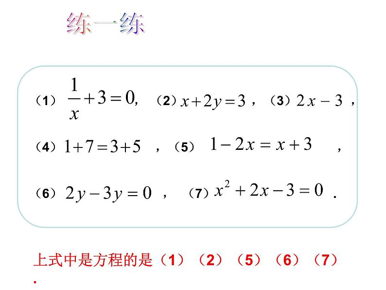 3.1.1一元一次方程（1）课件PPT05