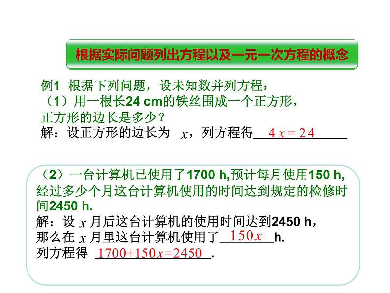 3.1.1一元一次方程（1）课件PPT06