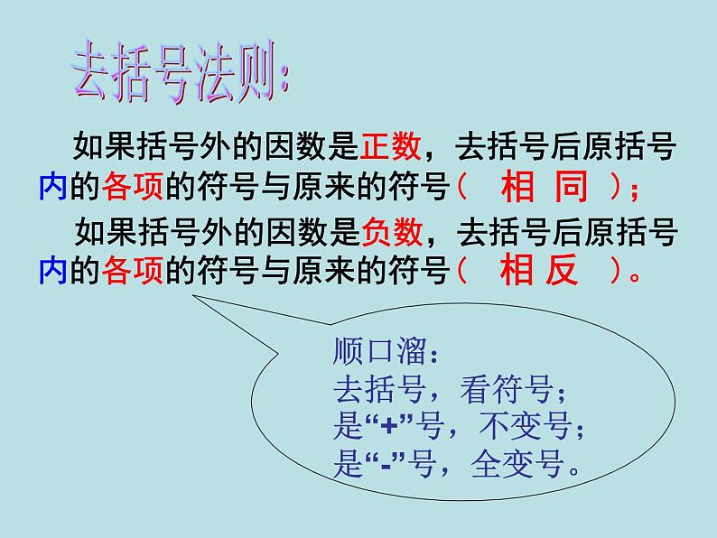 2.2整式的加减（2）去括号课件PPT第4页