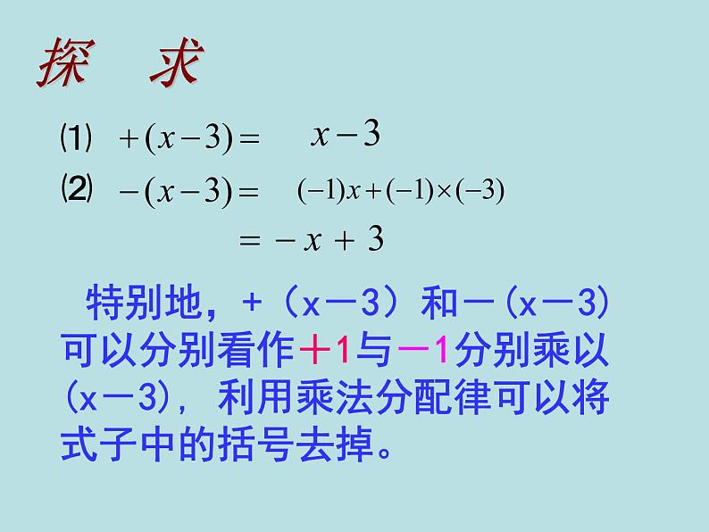 2.2整式的加减（2）去括号课件PPT第5页