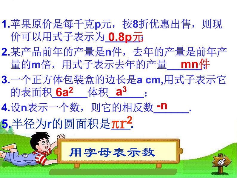 人教版数学七年级上册2.1 整式 课件2第4页