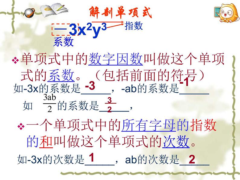 人教版数学七年级上册2.1 整式 课件2第6页