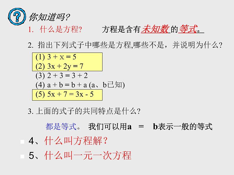 3.1.2等式的性质（1）课件PPT第2页