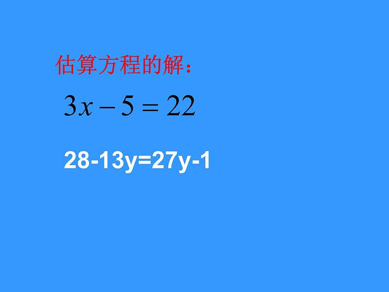 3.1.2等式的性质（1）课件PPT第3页