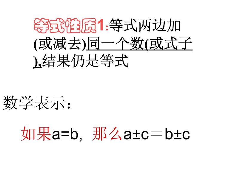 3.1.2等式的性质（1）课件PPT第6页