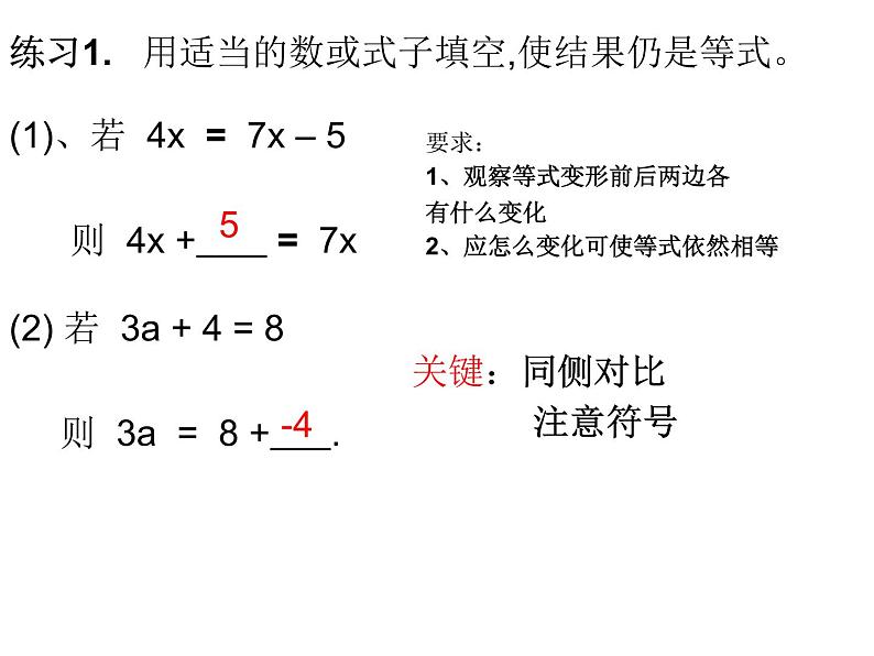 3.1.2等式的性质（1）课件PPT第7页