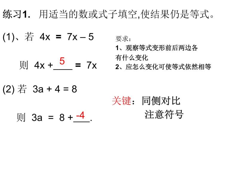 3.1.2等式的性质（1）课件PPT07
