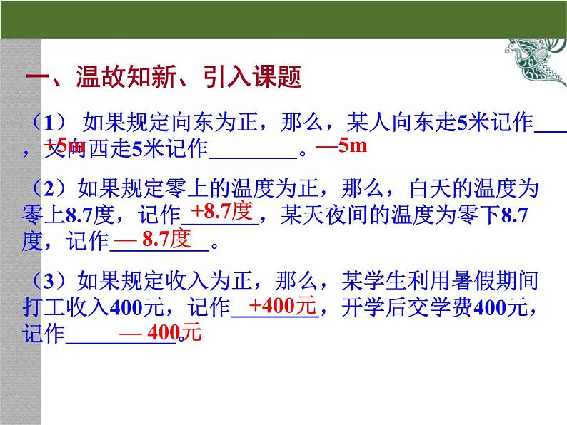 1.2.3《相反数》课件PPT04