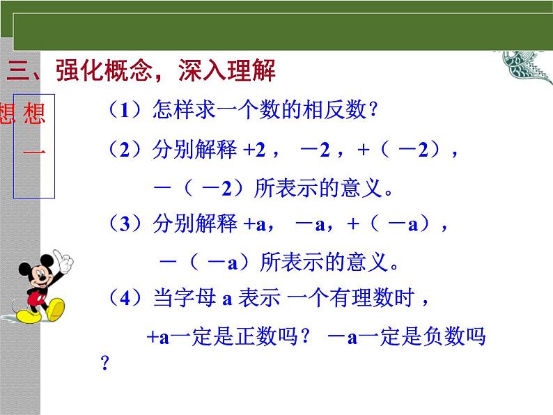 1.2.3《相反数》课件PPT08