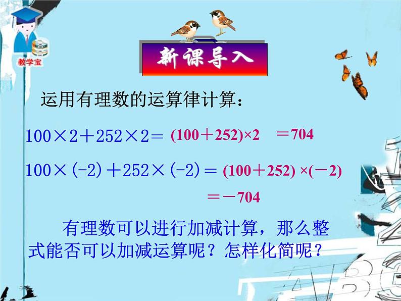 数学： 整式的加减--整式的加减课件第2页