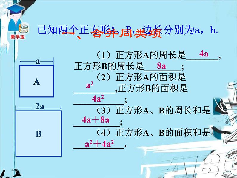 数学： 整式的加减--整式的加减课件第7页