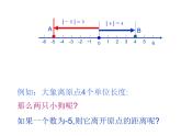 1.2.4《绝对值》课件PPT