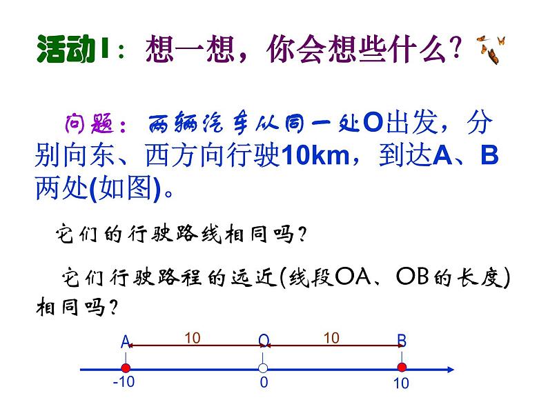 1.2.4《绝对值》课件PPT06