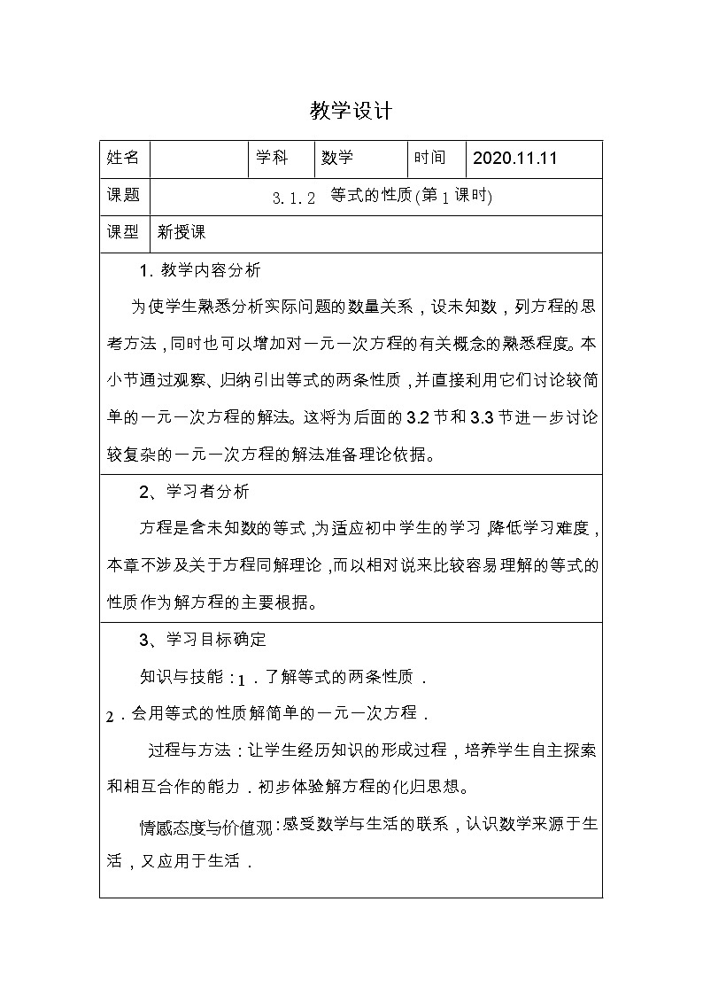 3.1.2等式的性质（1）教案第1页