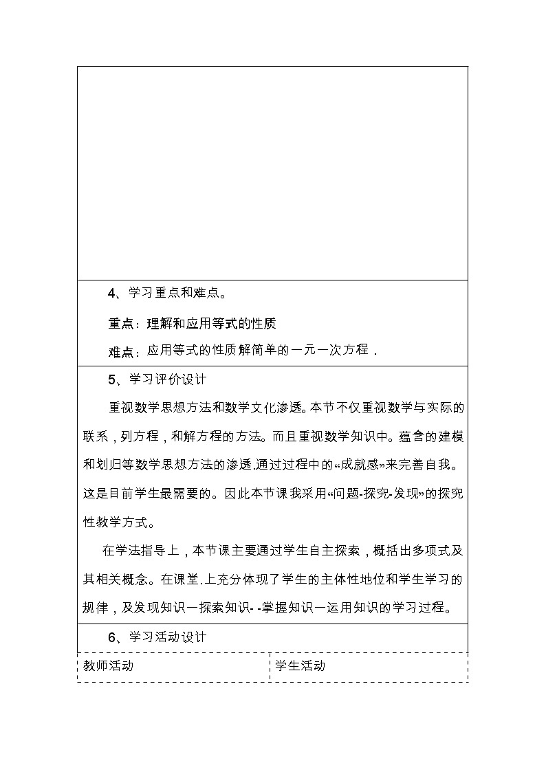 3.1.2等式的性质（1）教案第2页